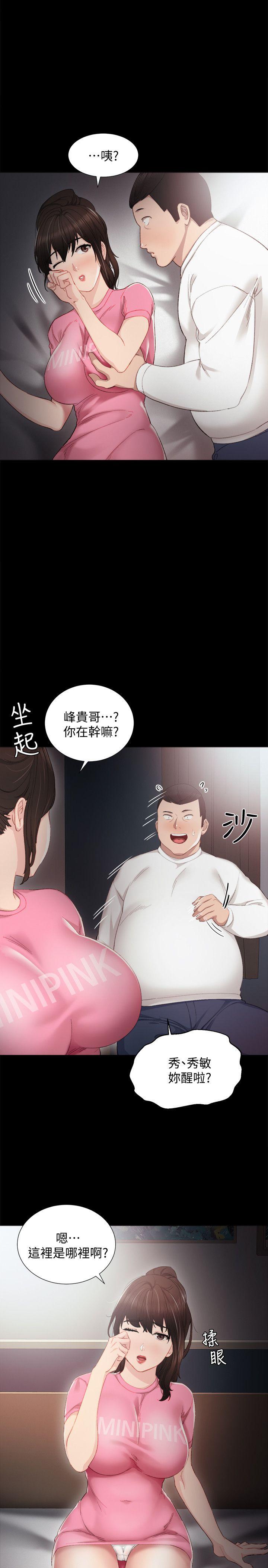 实习老师 第6話-少女轉大人 第8页