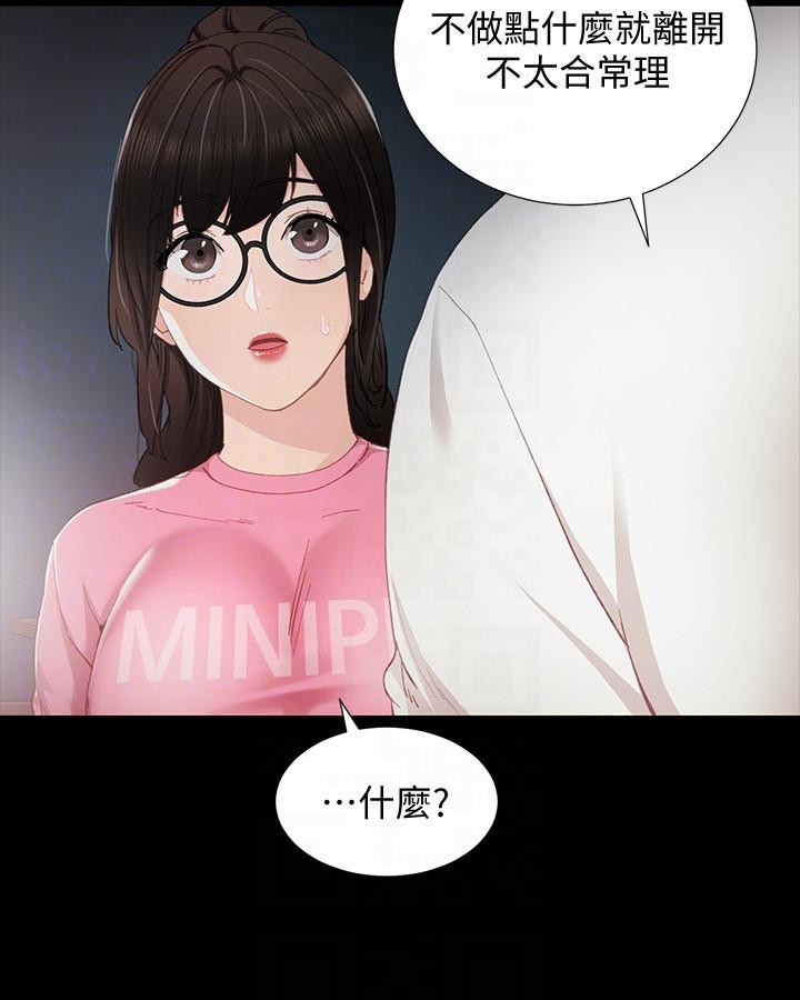 实习老师 第6話-少女轉大人 第13页