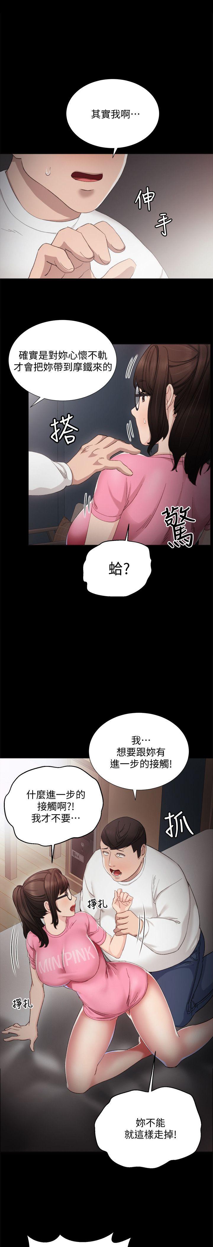 实习老师 第6話-少女轉大人 第14页