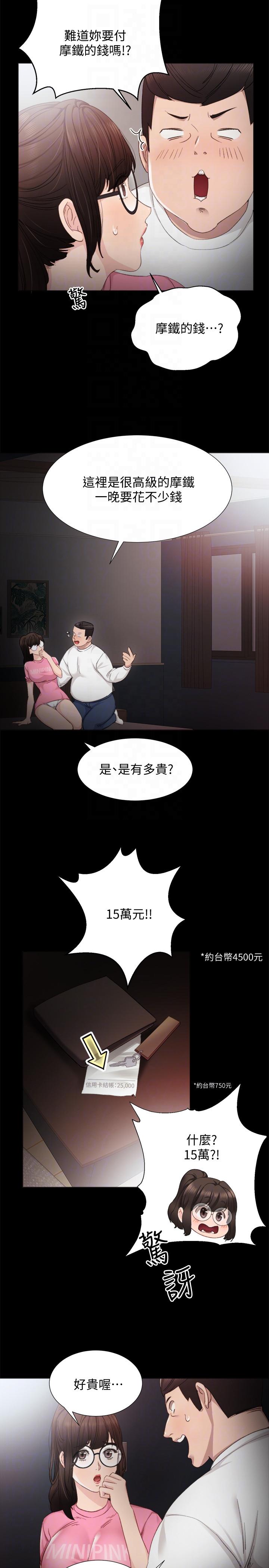 实习老师 第6話-少女轉大人 第15页
