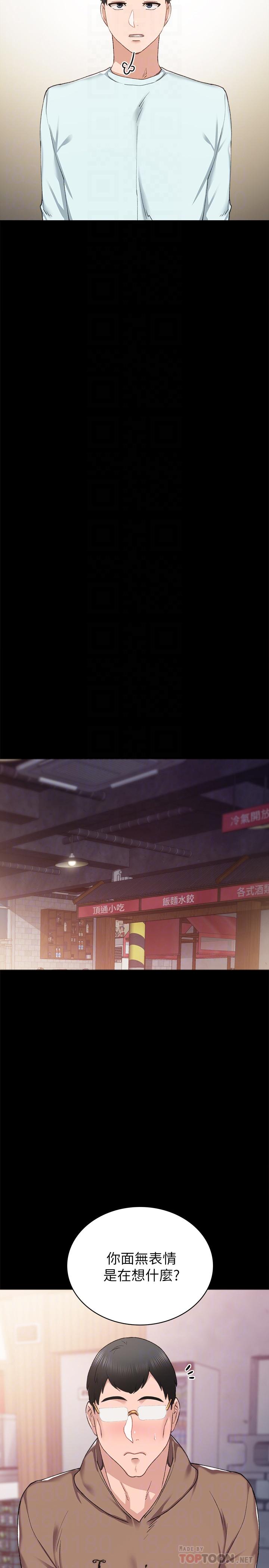 实习老师 第77話-在心動與習慣之間 第18页