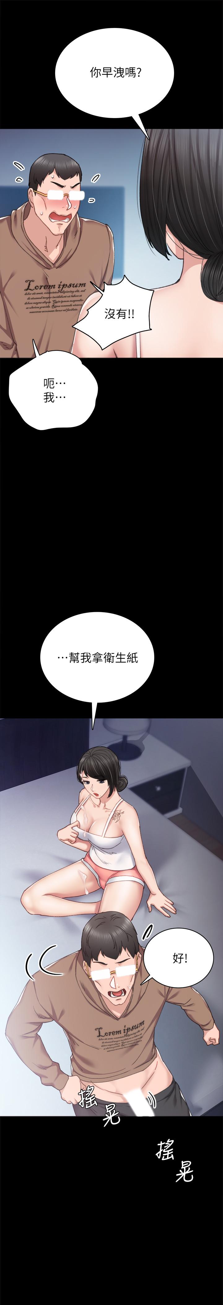 实习老师 第78話-遠離與靠近 第5页