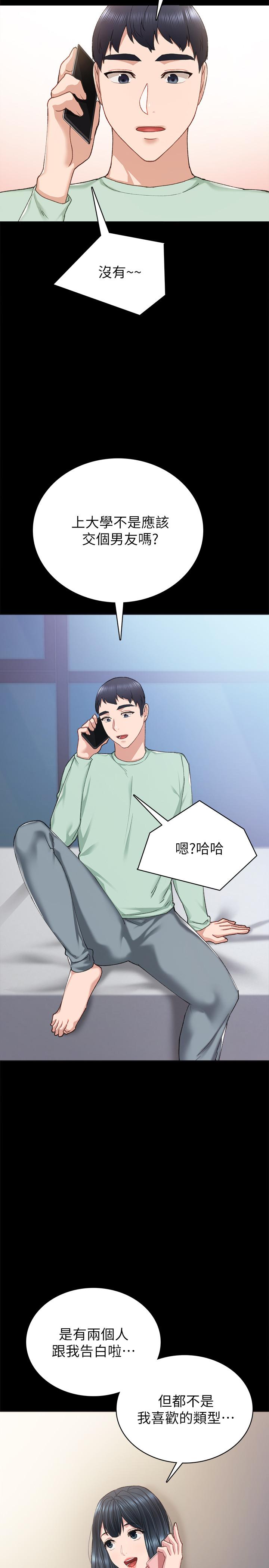 实习老师 第78話-遠離與靠近 第30页