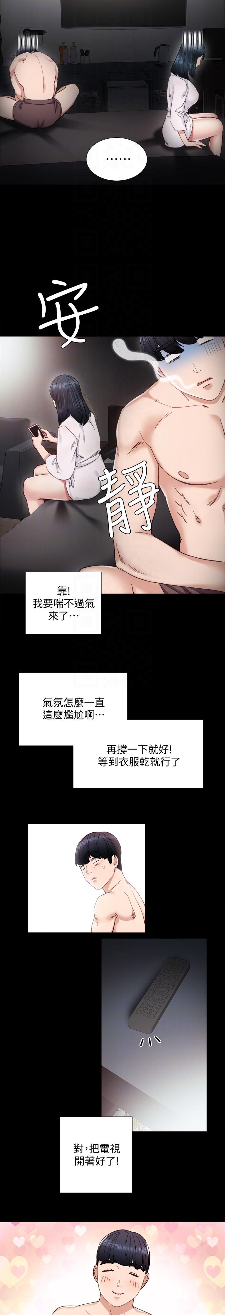 实习老师 第7話-誘人的雙峰 第9页