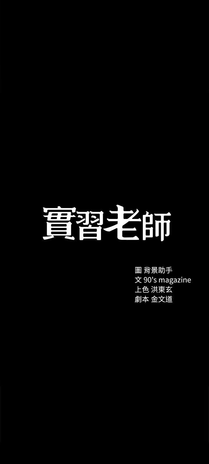 实习老师 第7話-誘人的雙峰 第3页