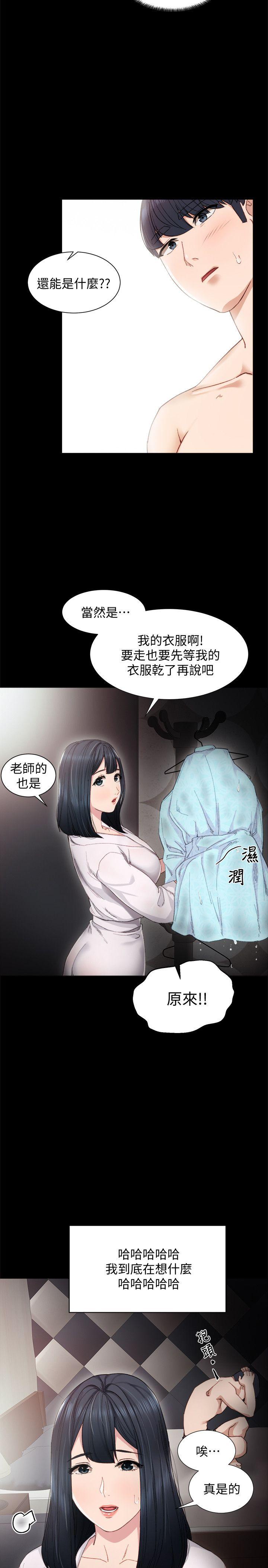 实习老师 第7話-誘人的雙峰 第5页