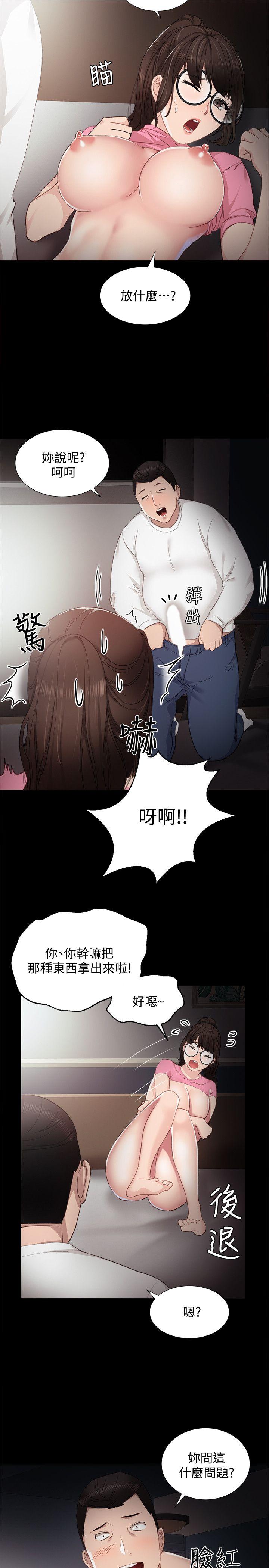 实习老师 第7話-誘人的雙峰 第16页