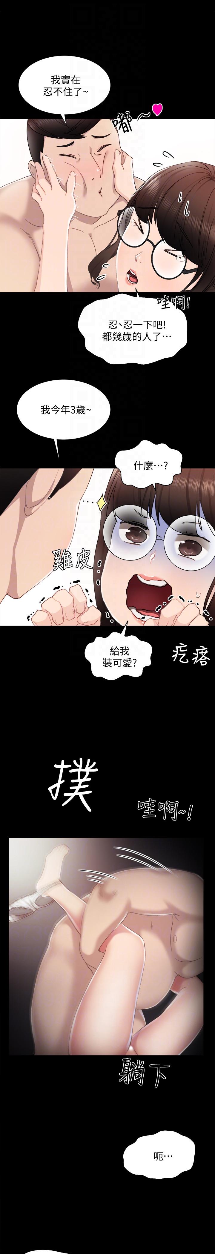 实习老师 第7話-誘人的雙峰 第19页