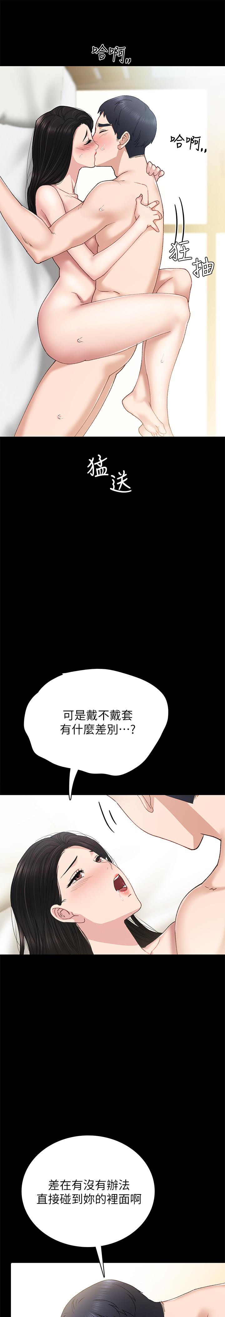 实习老师 第70話-快樂的啪啪啪時間 第9页
