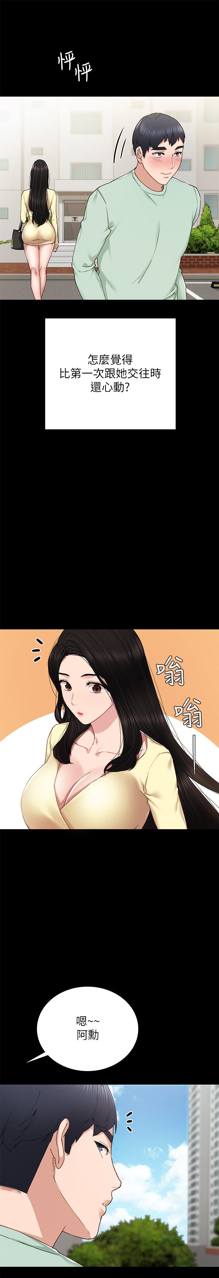 实习老师 第70話-快樂的啪啪啪時間 第29页