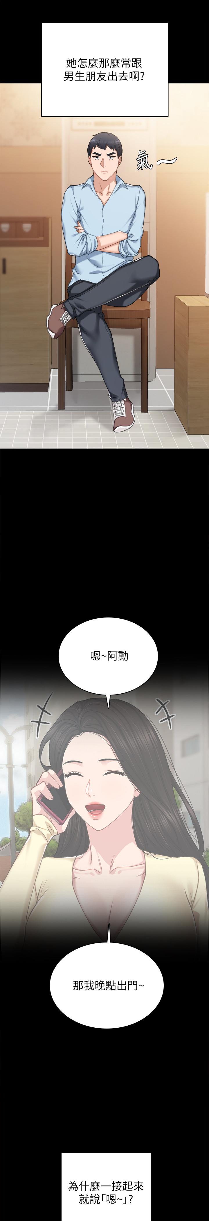 实习老师 第71話-被手指插到高潮 第3页