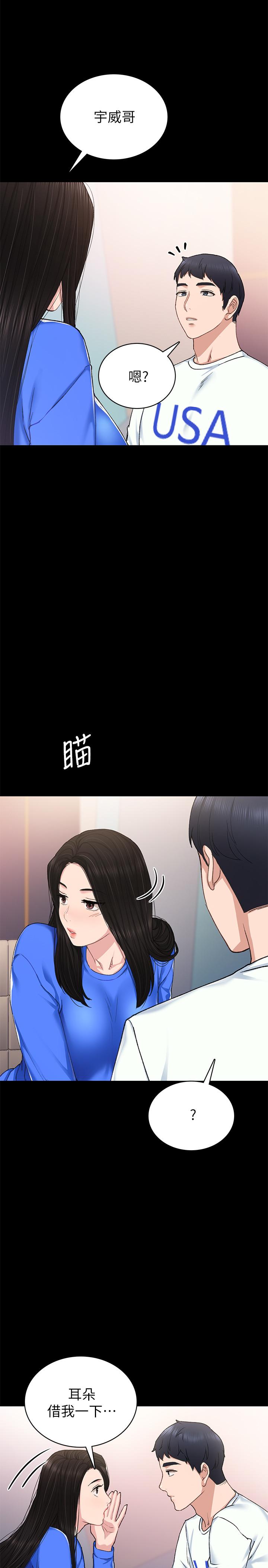 实习老师 第73話-主動求歡的世蘿 第11页