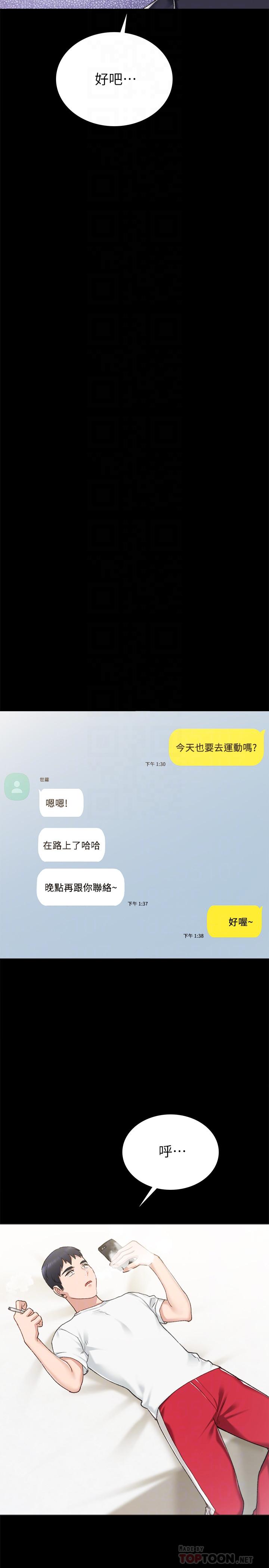 实习老师 第75話-提議當炮友的璟珊 第14页