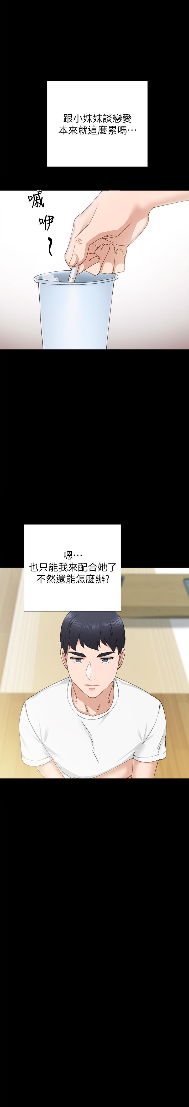 实习老师 第75話-提議當炮友的璟珊 第15页