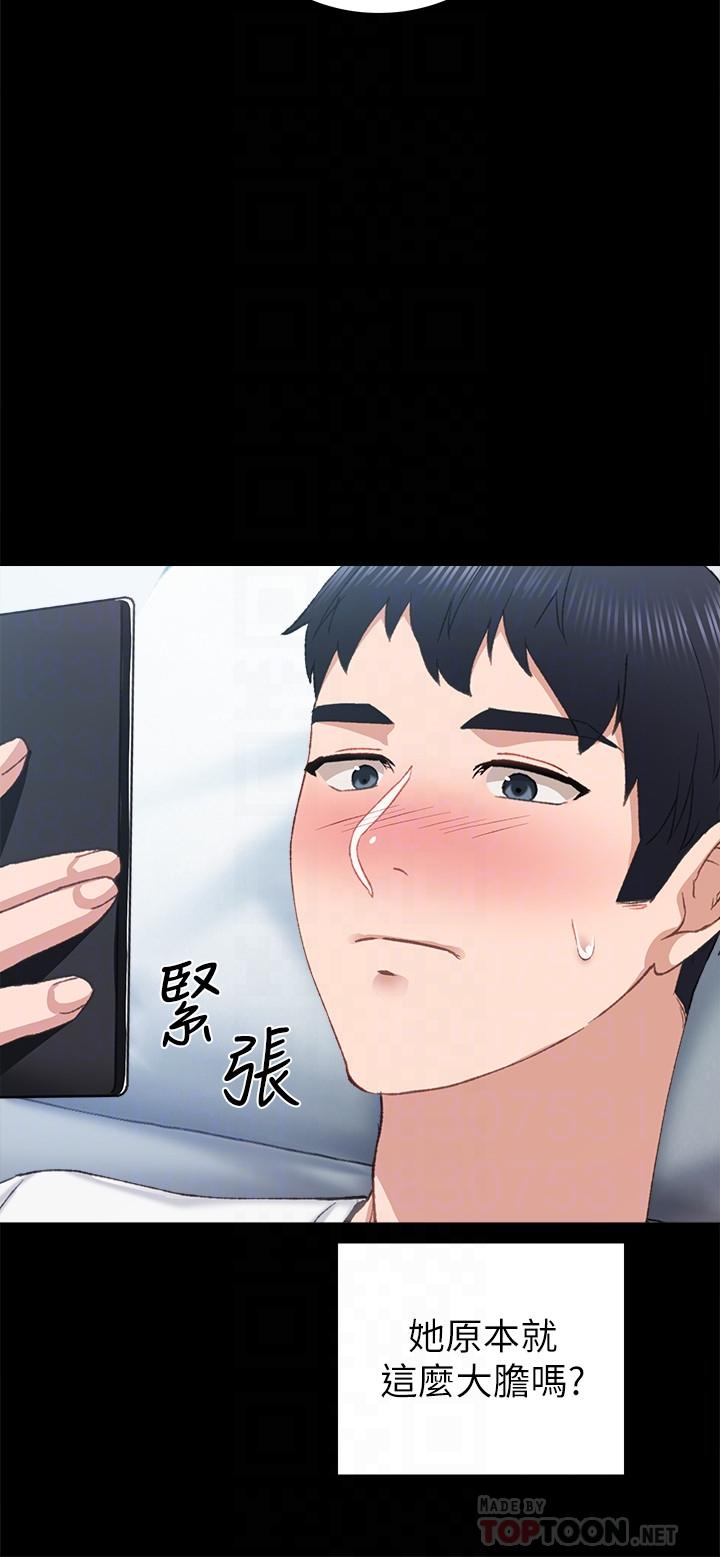 实习老师 第80話-老師，感覺好奇怪 第8页