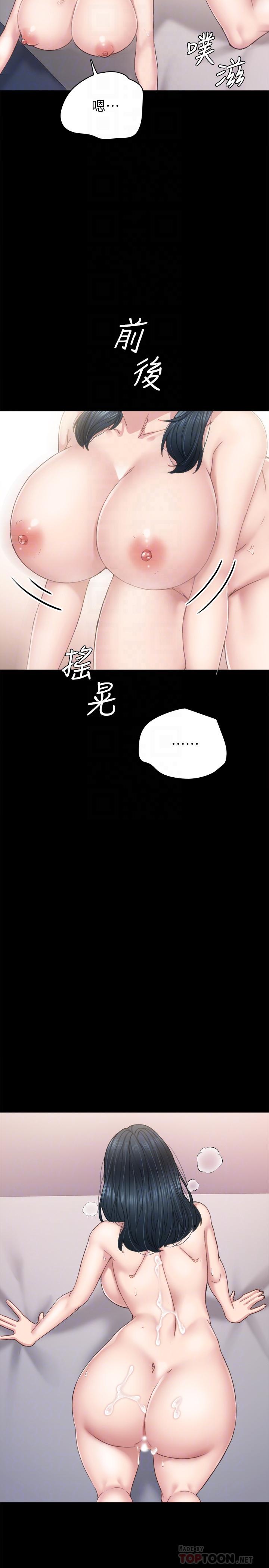 实习老师 第83話-你以後只能幹我 第14页