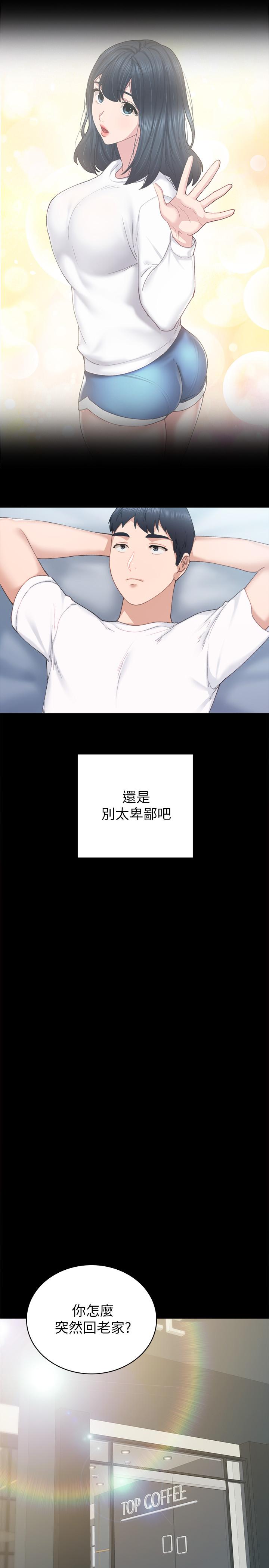 实习老师 第85話-和世蘿的關係逆轉 第19页