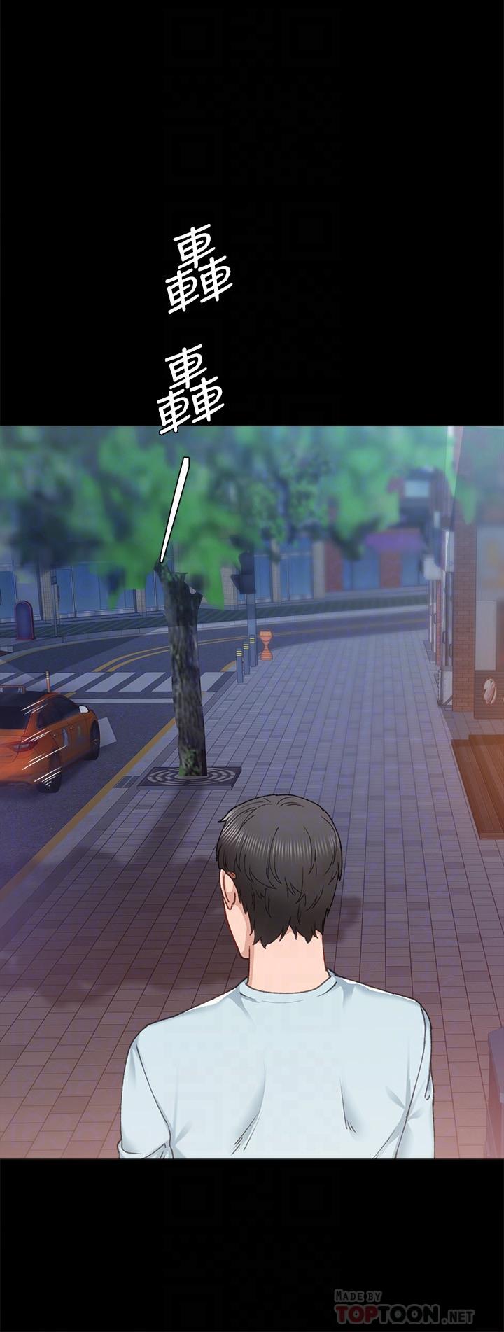 实习老师 第87話-珠荷終於登場 第8页