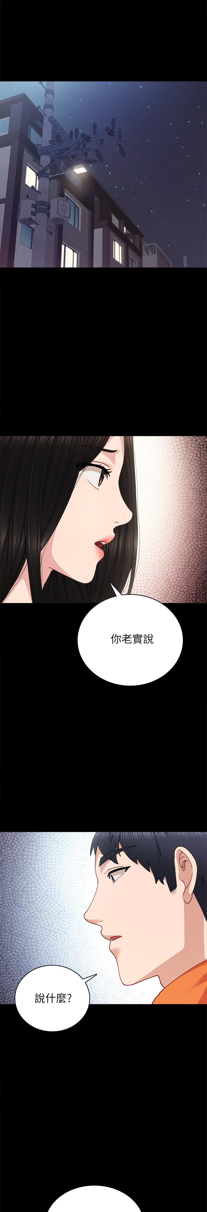实习老师 第87話-珠荷終於登場 第9页