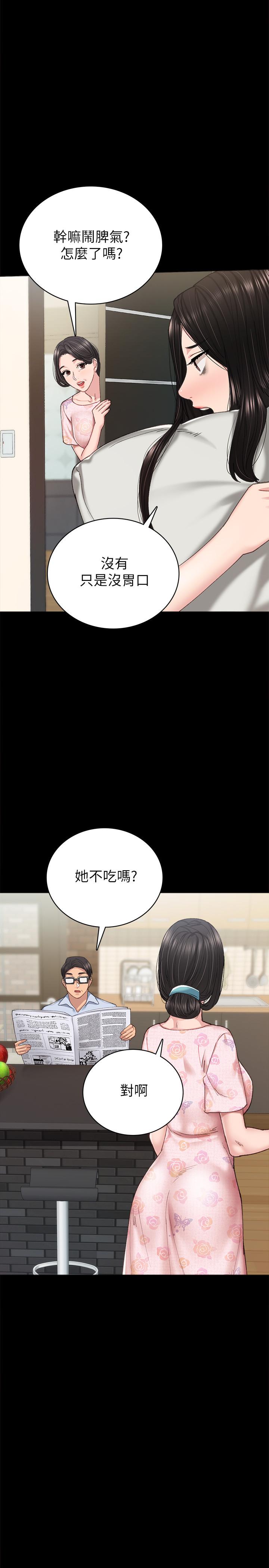 实习老师 第87話-珠荷終於登場 第22页