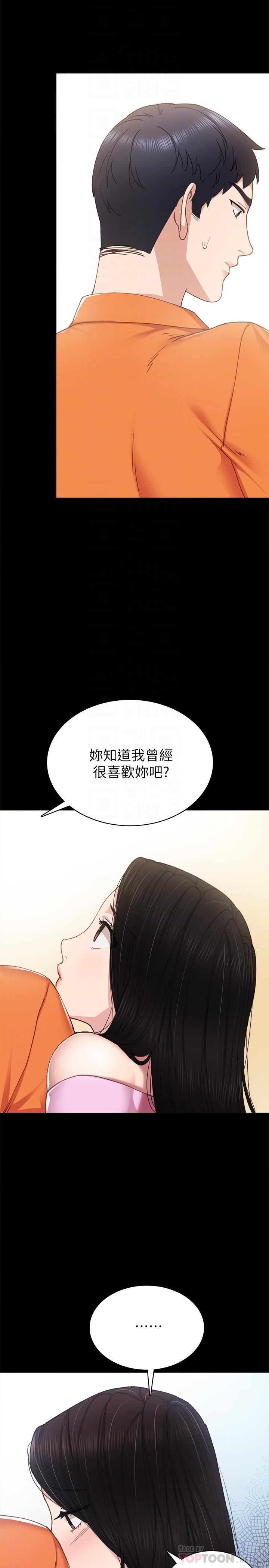 实习老师 第87話-珠荷終於登場 第18页