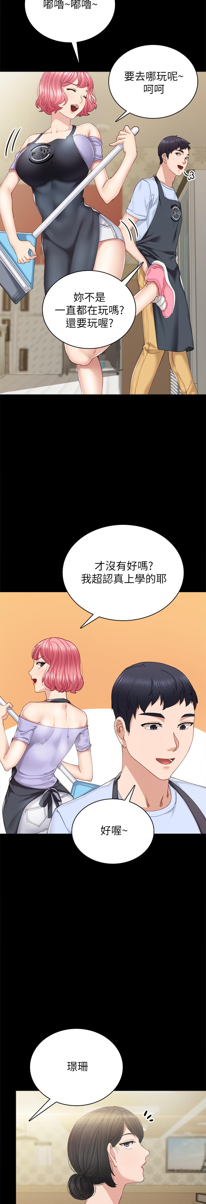 实习老师 第88話-學生們的心理戰 第11页