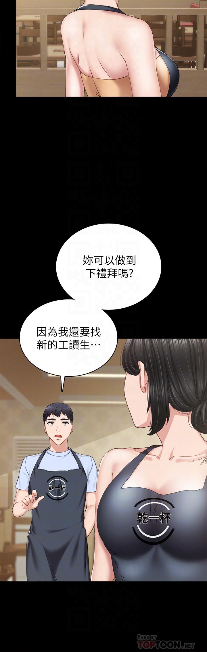 实习老师 第88話-學生們的心理戰 第12页