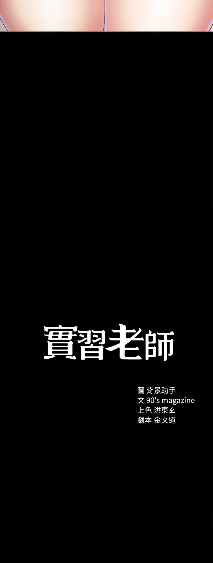 实习老师 第8話-在清醒時也做一次吧 第4页