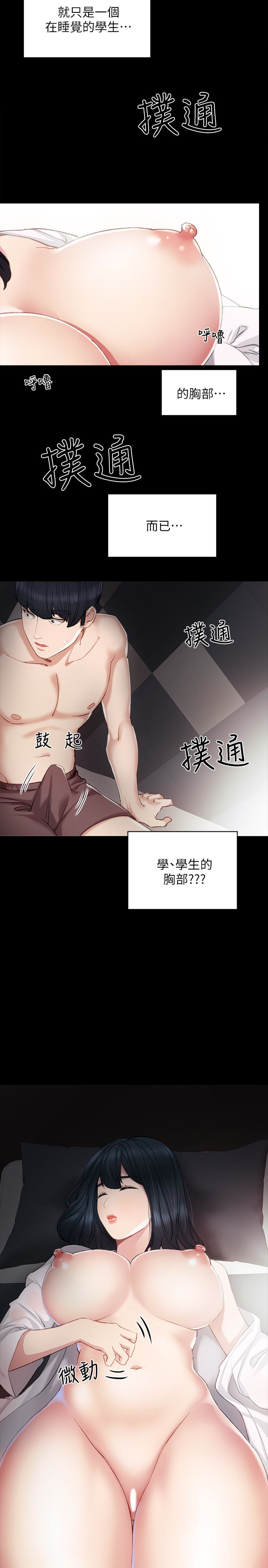 实习老师 第8話-在清醒時也做一次吧 第3页