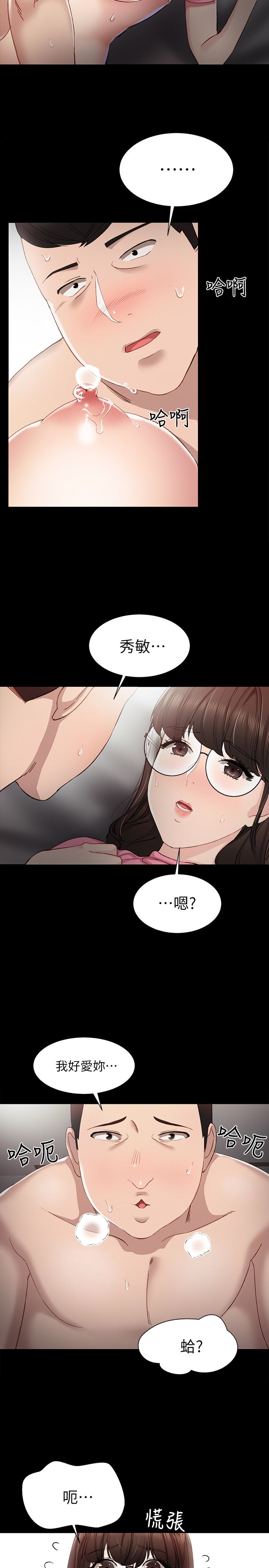 实习老师 第8話-在清醒時也做一次吧 第7页
