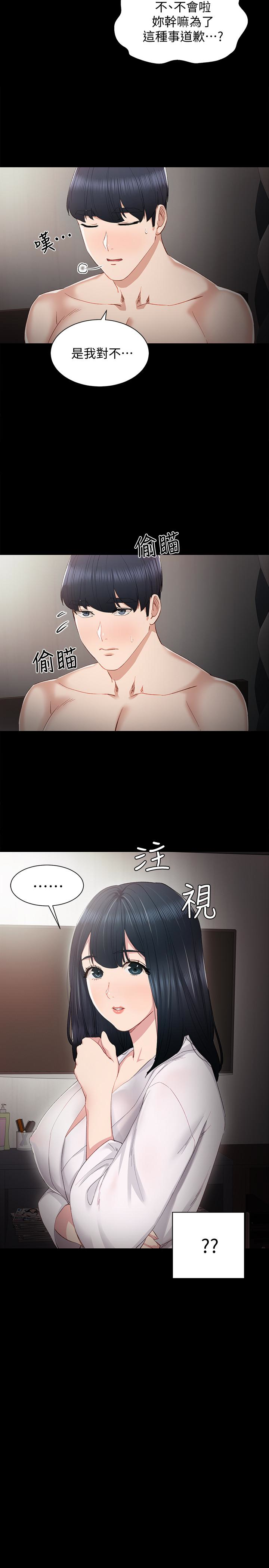 实习老师 第8話-在清醒時也做一次吧 第14页