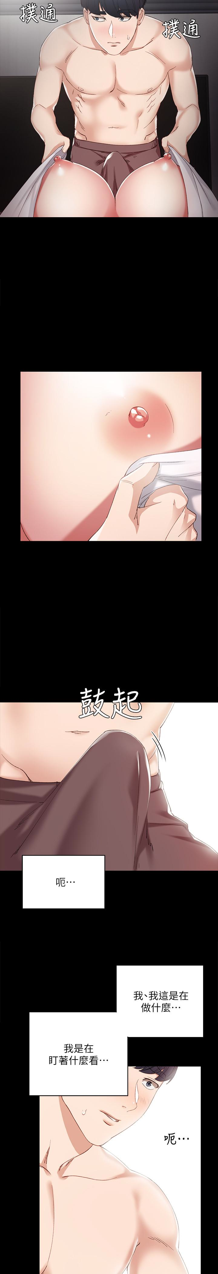实习老师 第8話-在清醒時也做一次吧 第11页