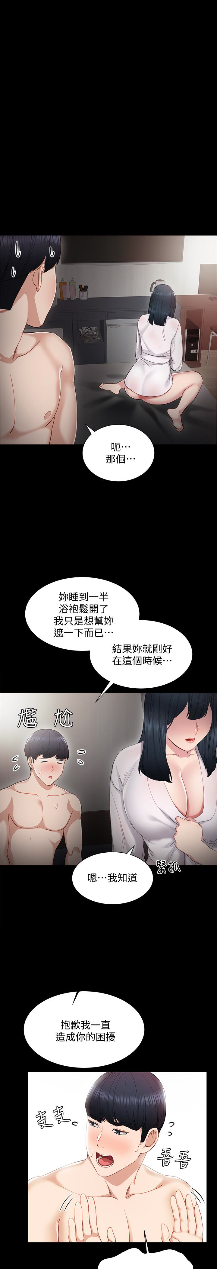 实习老师 第8話-在清醒時也做一次吧 第13页