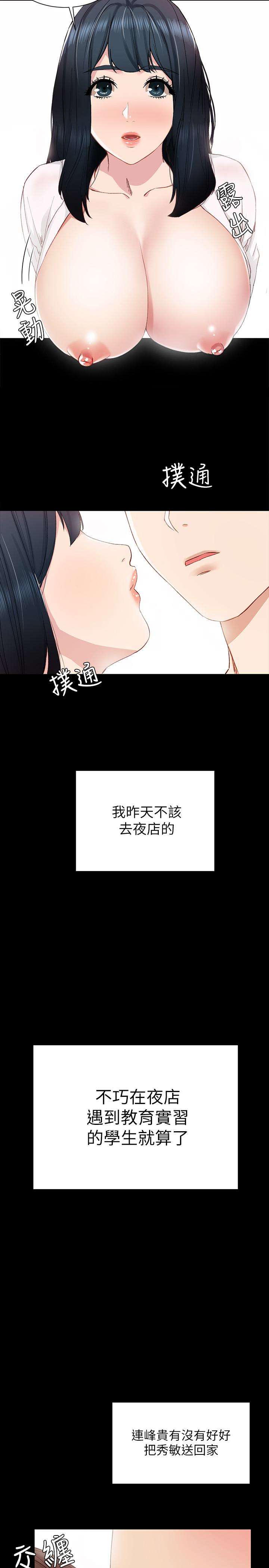 实习老师 第8話-在清醒時也做一次吧 第19页