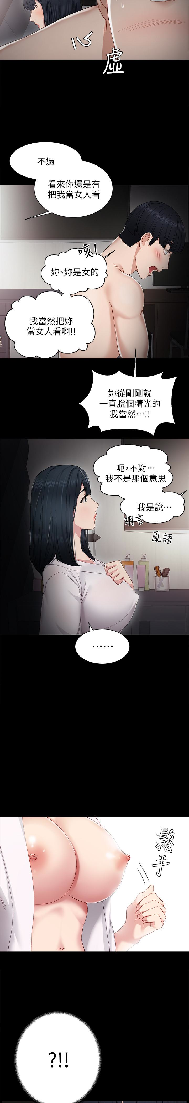 实习老师 第8話-在清醒時也做一次吧 第17页