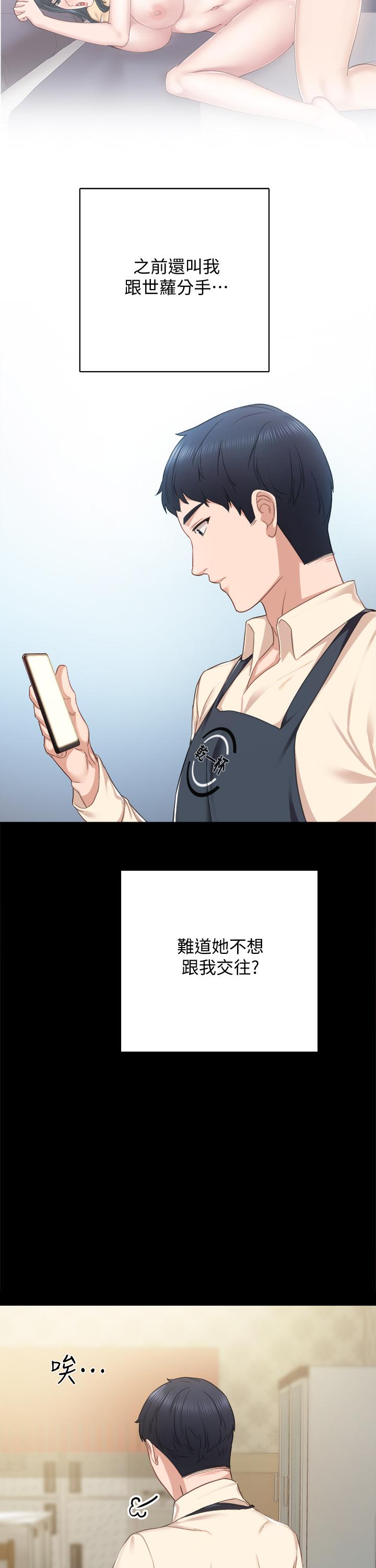 实习老师 第96話-珠荷的改變 第11页