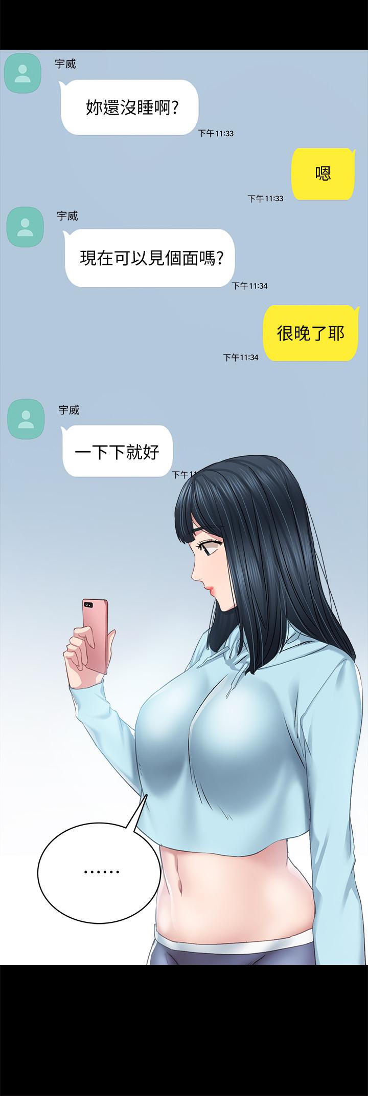 实习老师 第97話-虜獲她芳心的告白 第15页