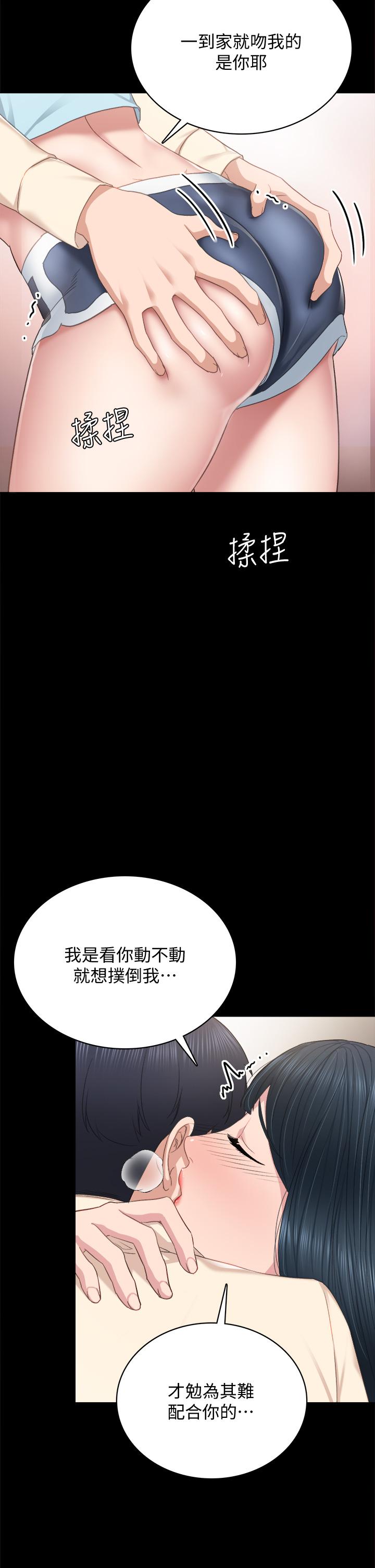 实习老师 第98話-宇威哥，快放進來 第11页