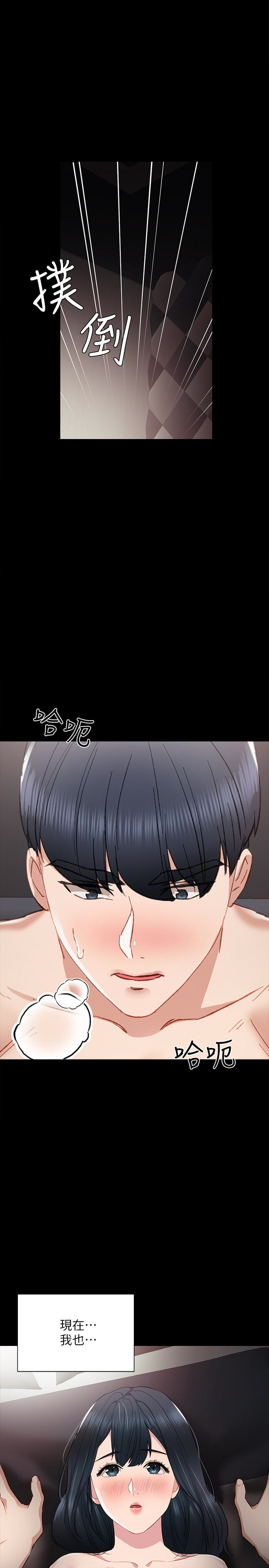 实习老师 第9話-老師是屬於我的! 第1页
