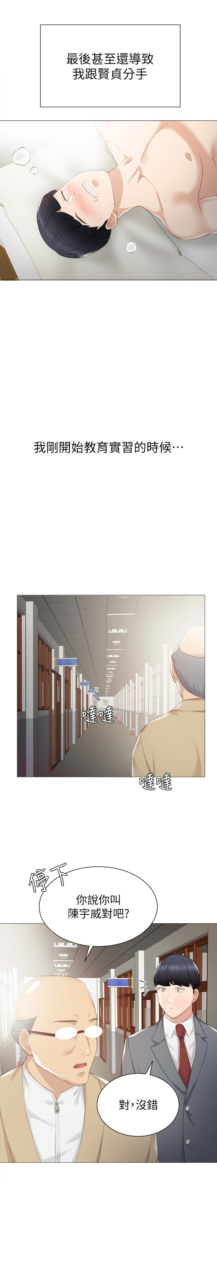 实习老师 第9話-老師是屬於我的! 第10页