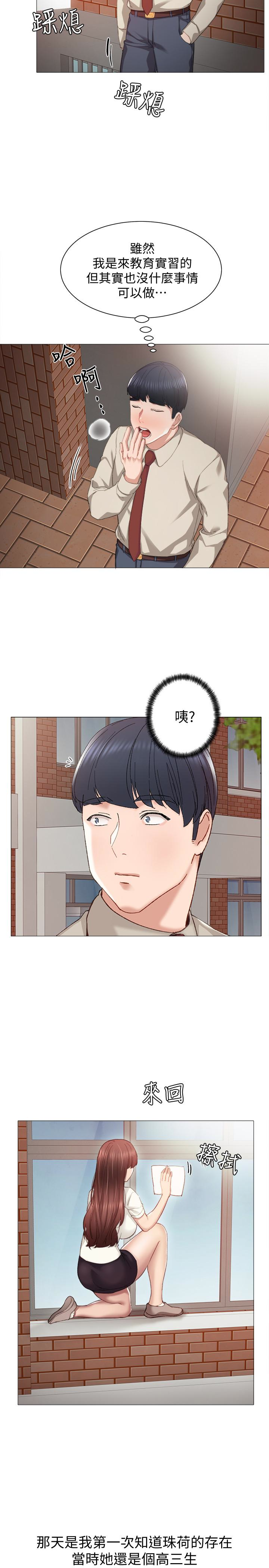 实习老师 第9話-老師是屬於我的! 第16页
