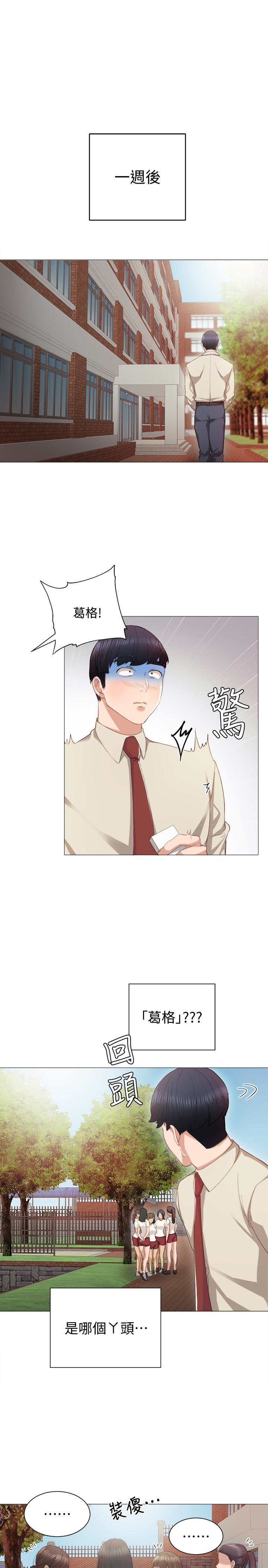 实习老师 第9話-老師是屬於我的! 第14页