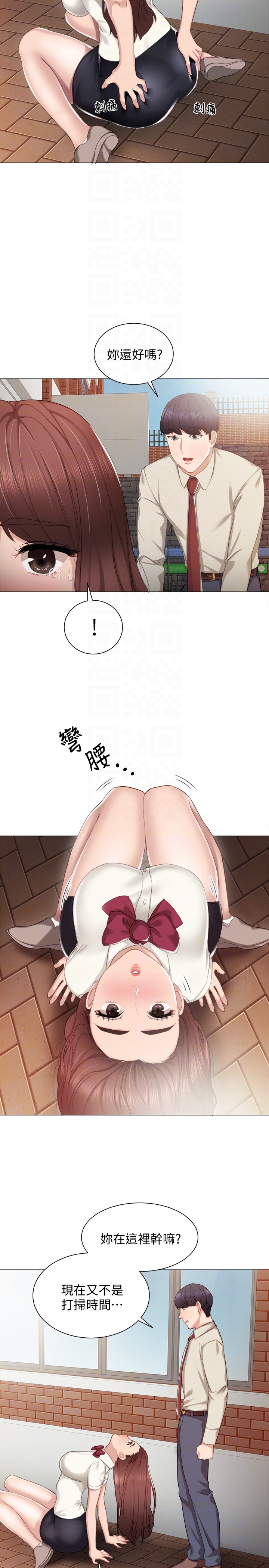 实习老师 第9話-老師是屬於我的! 第19页