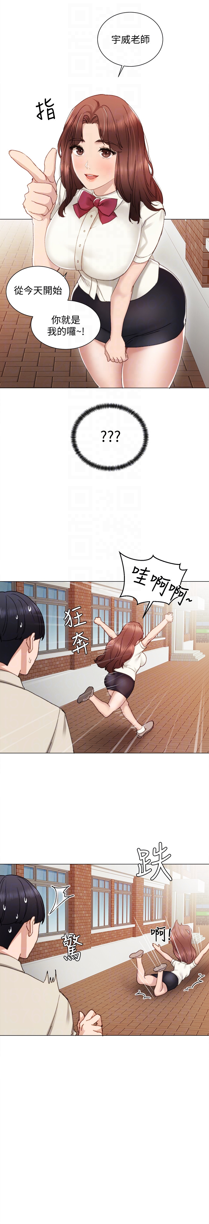实习老师 第9話-老師是屬於我的! 第23页