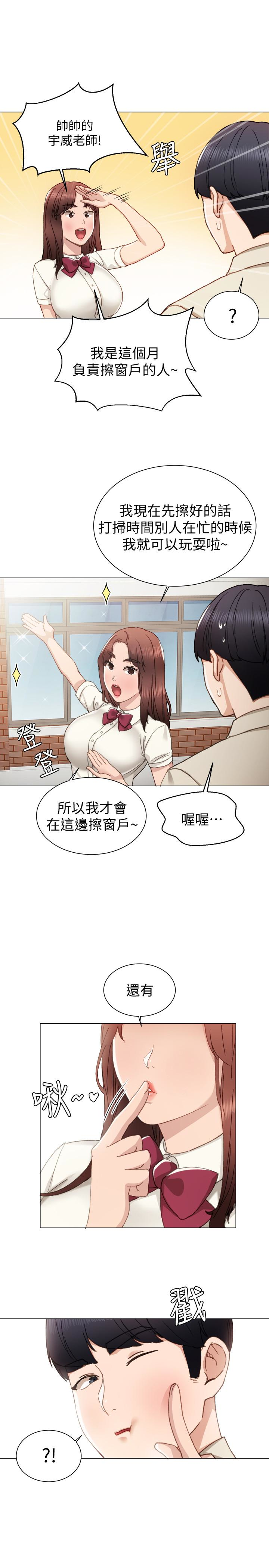 实习老师 第9話-老師是屬於我的! 第22页