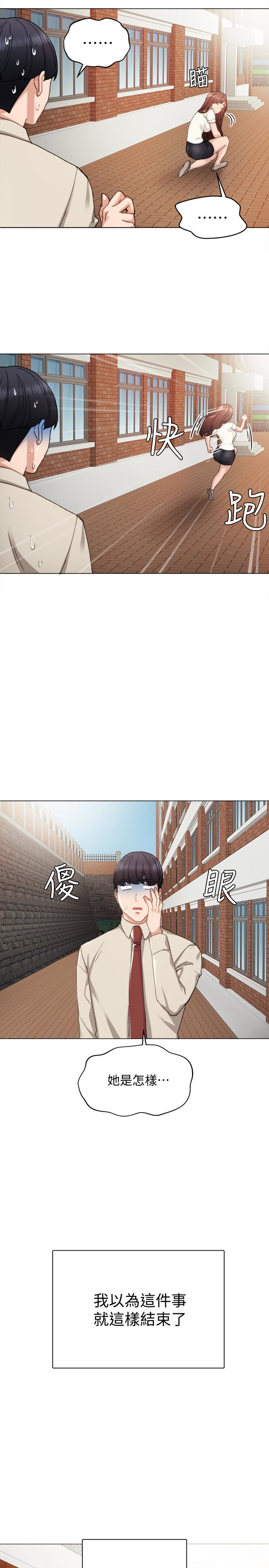 实习老师 第9話-老師是屬於我的! 第24页