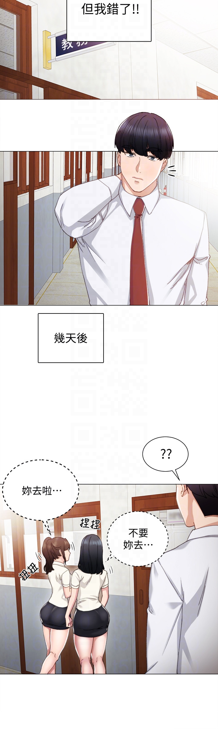 实习老师 第9話-老師是屬於我的! 第25页