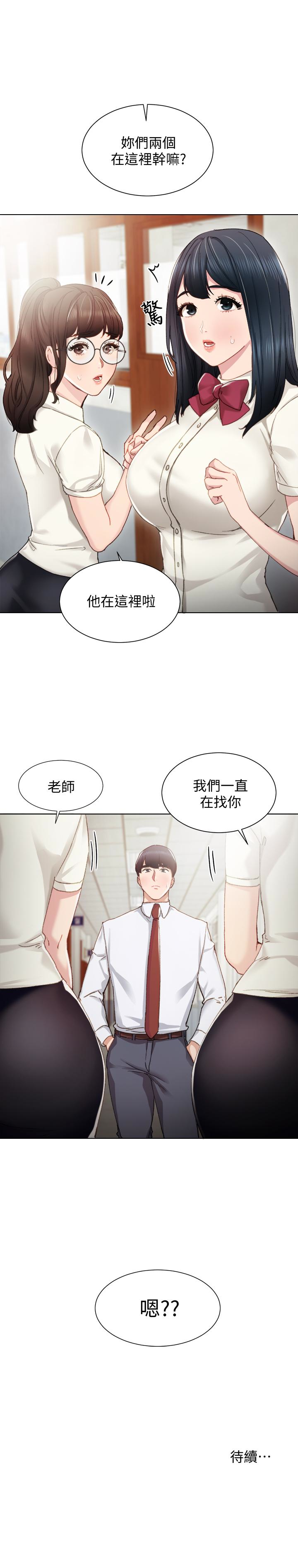 实习老师 第9話-老師是屬於我的! 第26页