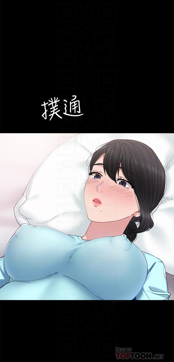 实习老师 第90話-第一次感到羞恥 第4页