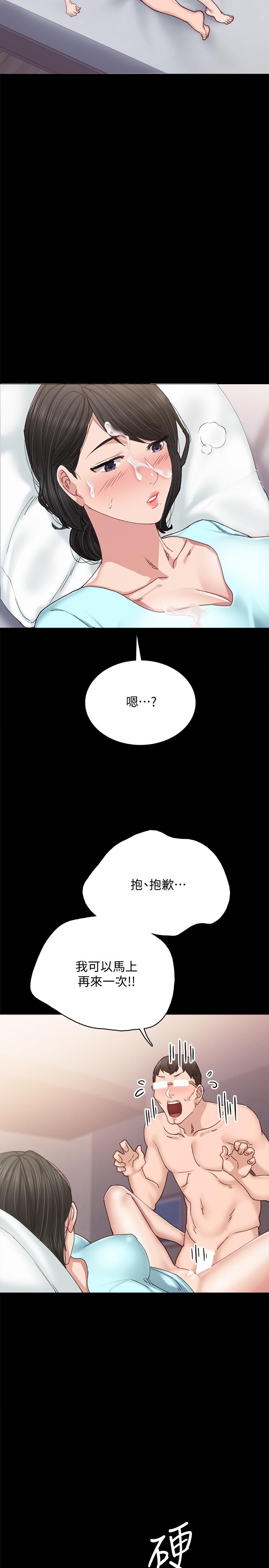 实习老师 第90話-第一次感到羞恥 第11页